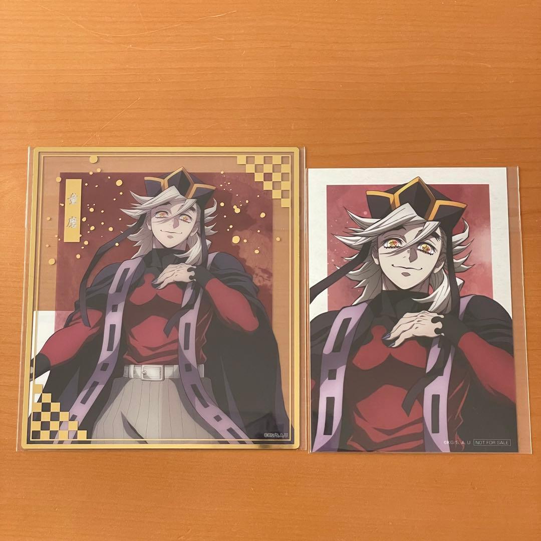 鬼滅の刃】童磨 クリア色紙 F賞 アニプレックスくじ - メルカリ