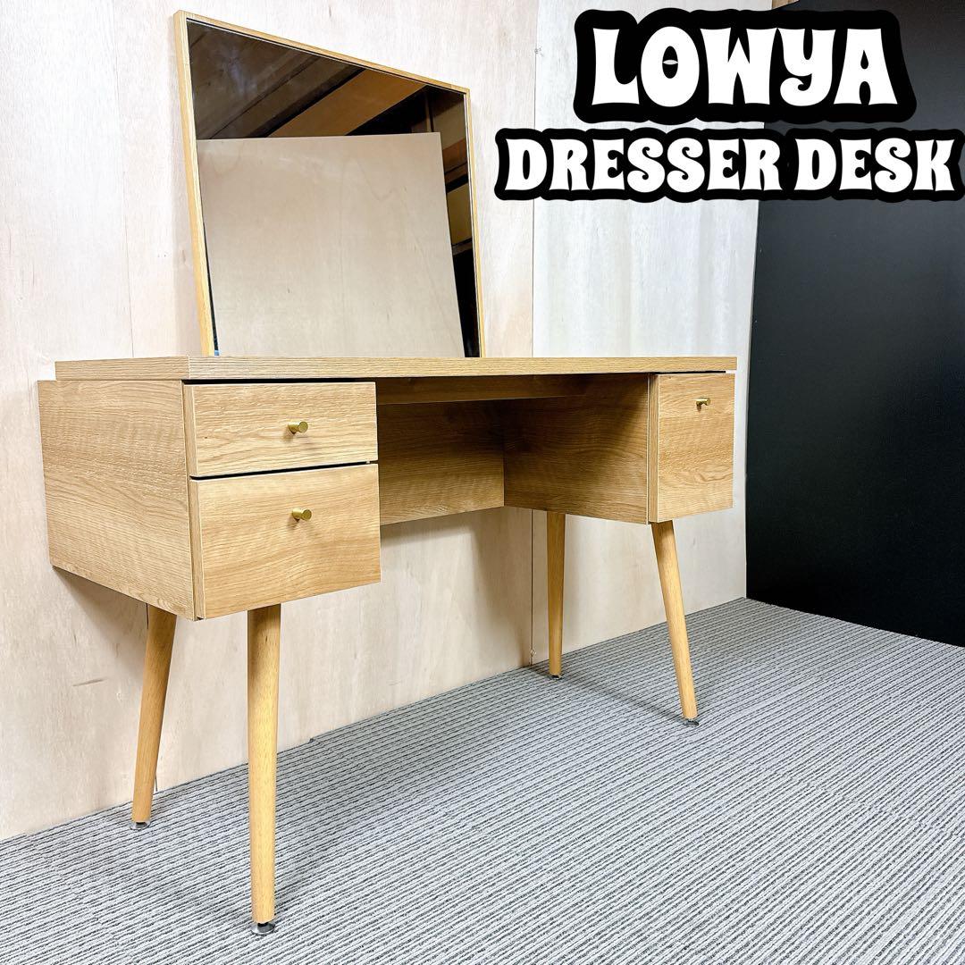 LOWYA ロウヤ ドレッサーデスク 鏡付き 引き取り値引き有り LOWYA（ロウヤ） ドレッサー 正方形ミラー付き デスク テーブル 可愛い