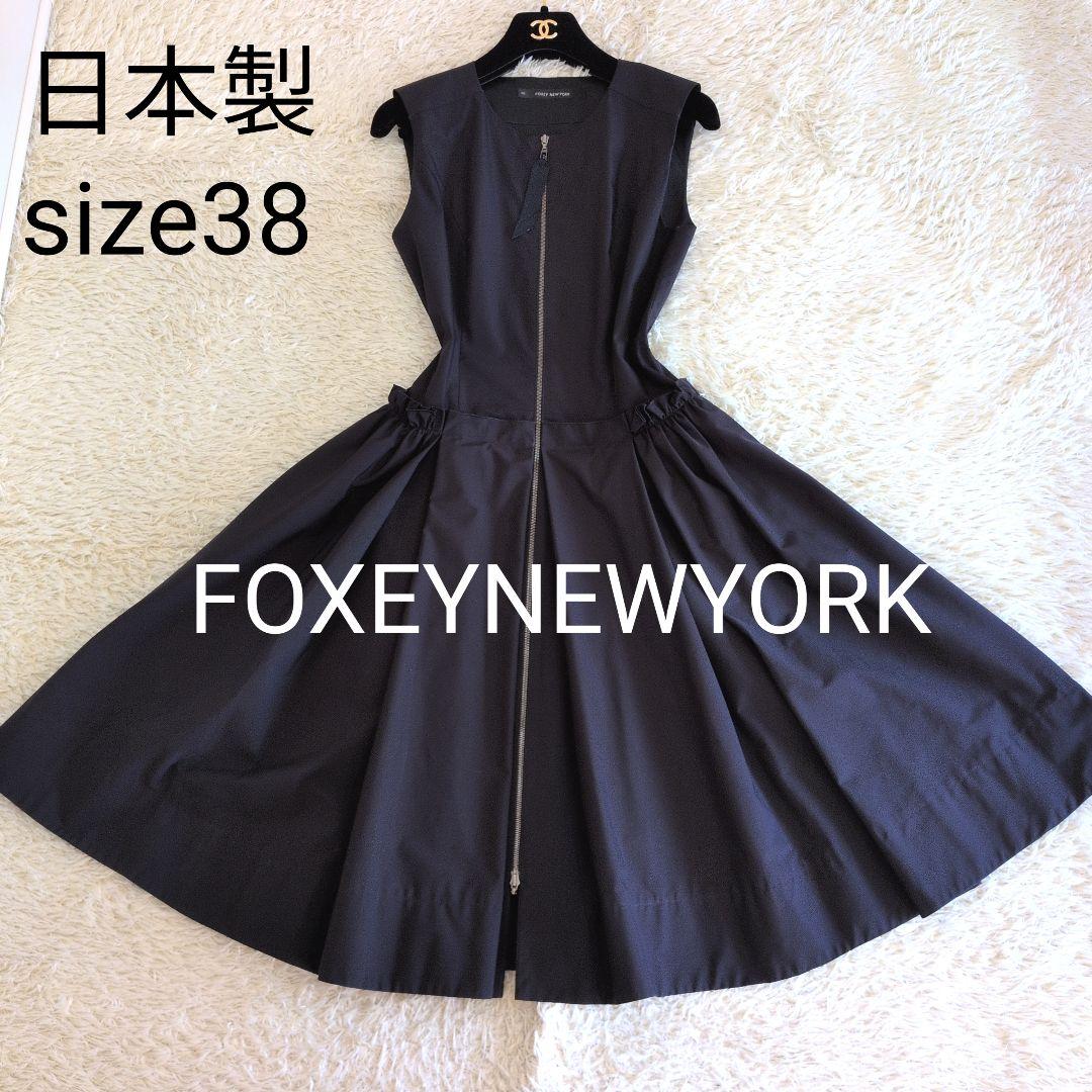 日本製☆FOXEYNEWYORK フロントダブルジップ ワンピース 38 - メルカリ
