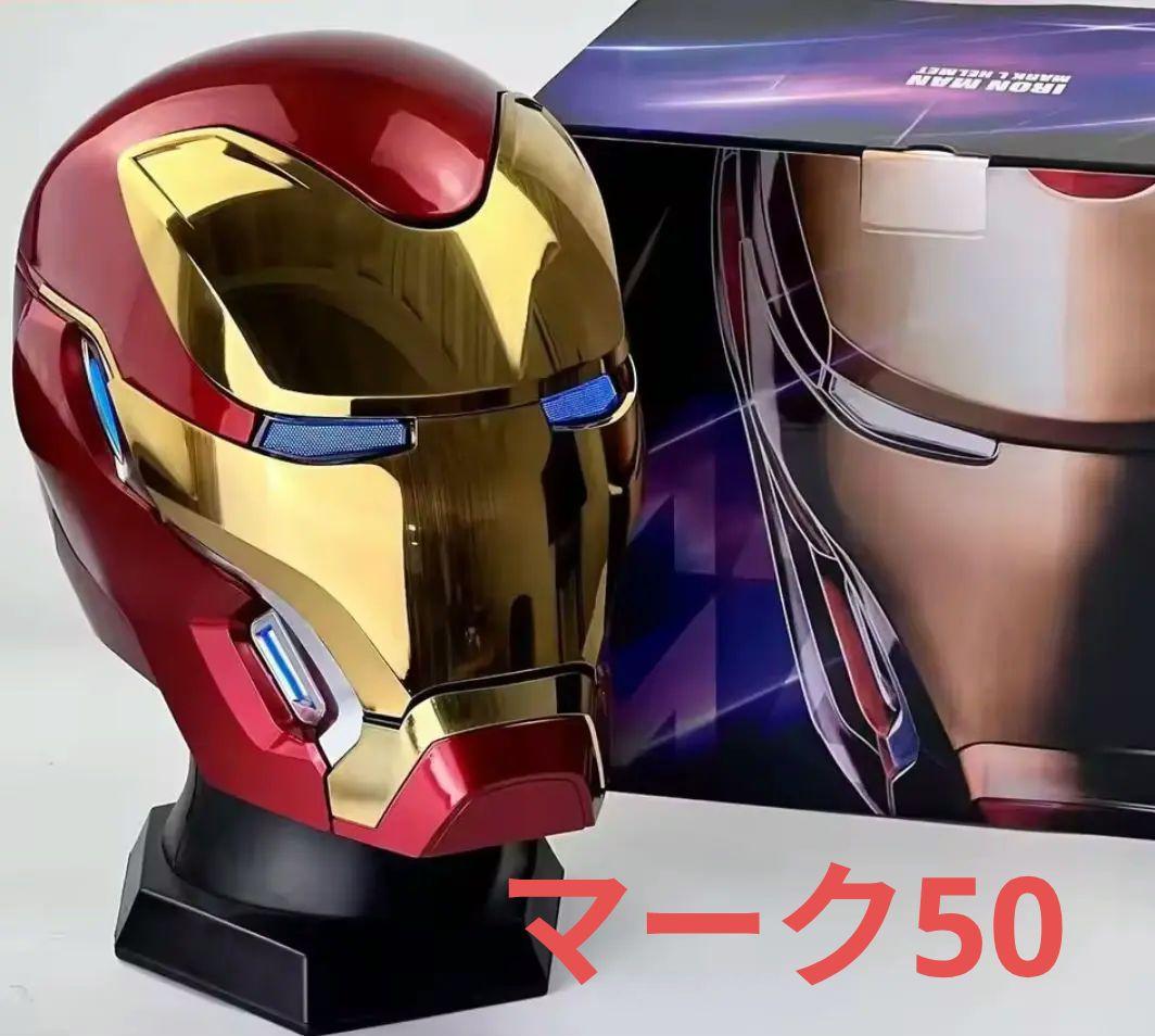 予約注文用】全品検品済 アイアンマンマスク 音声認識 自動開閉式 国内