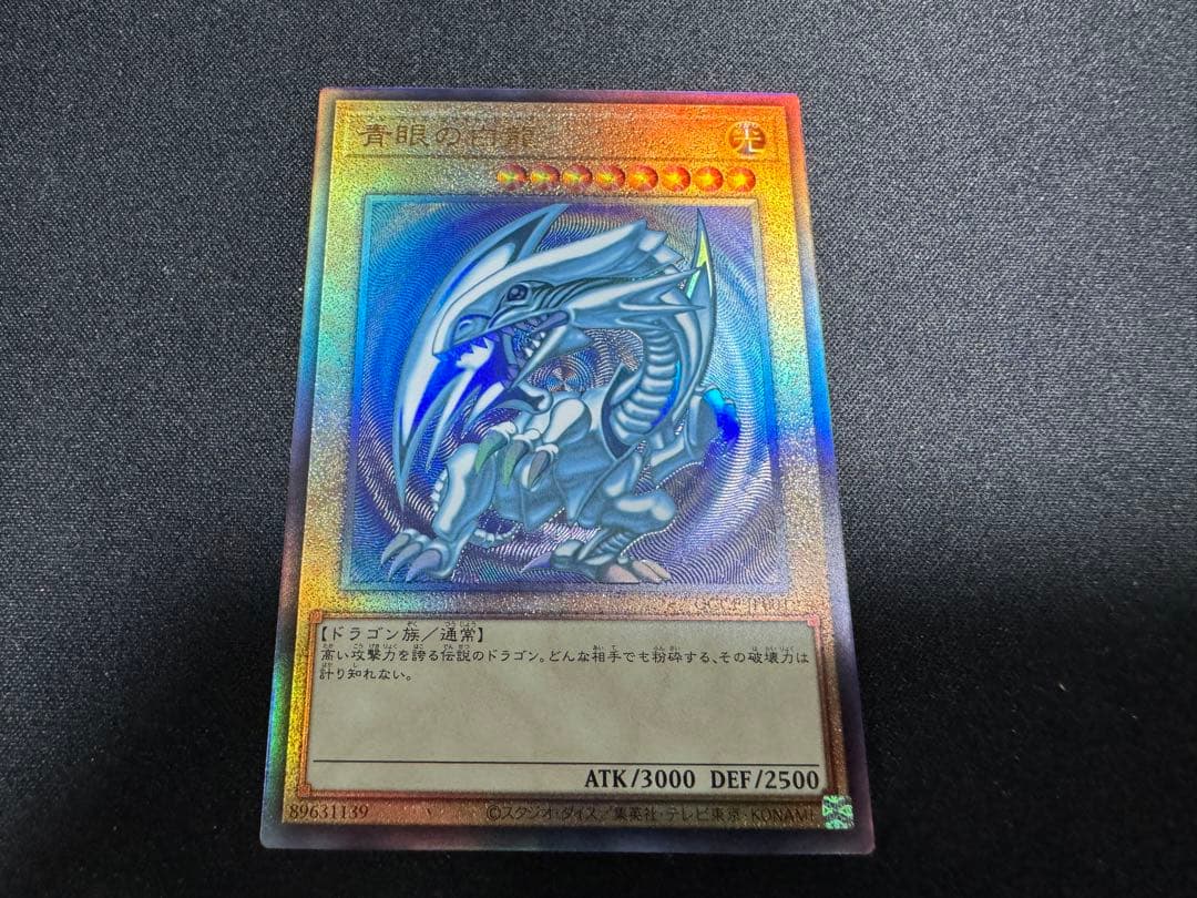 青眼の白龍 レリーフ QCCP-JP001 ブルーアイズホワイトドラゴン - メルカリ