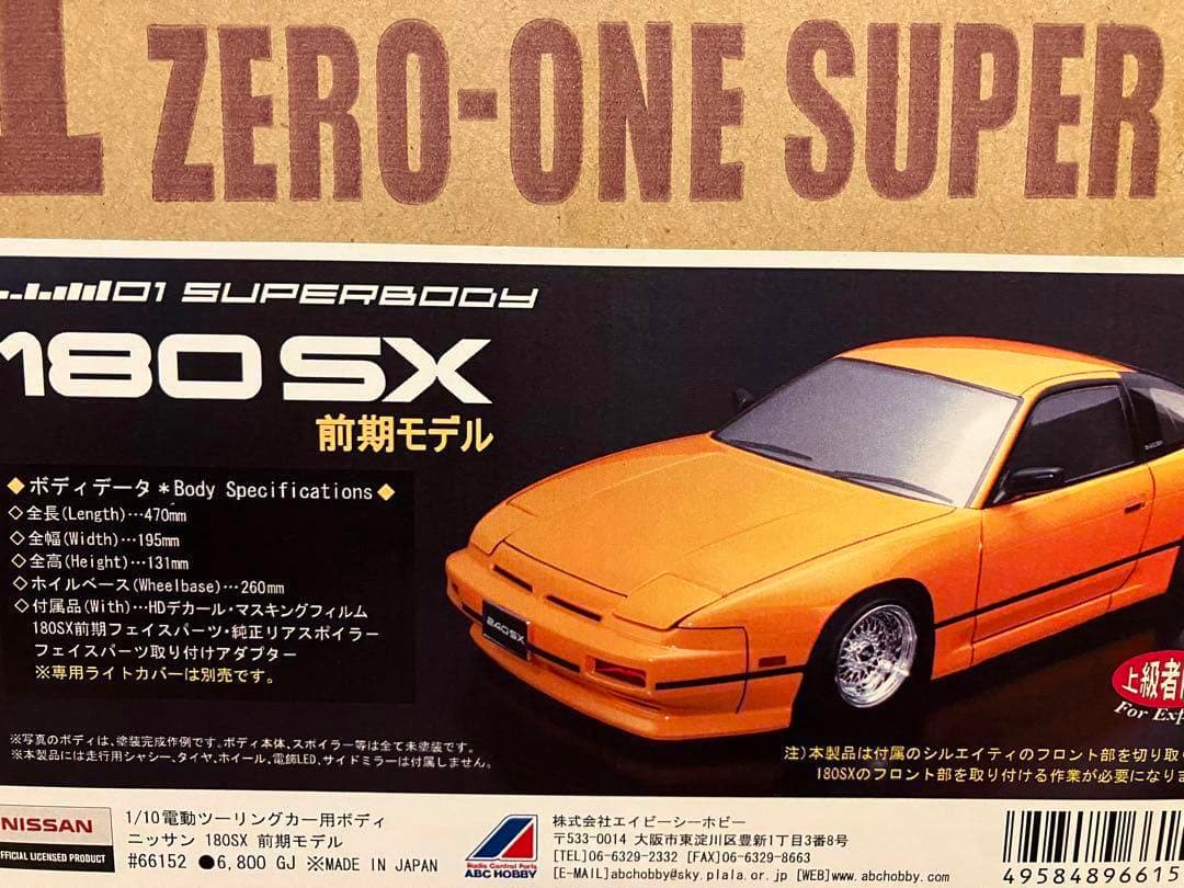 新品 ABC ホビー 180SX 前期 ドリフト シルエイティ 日産 ラジコン