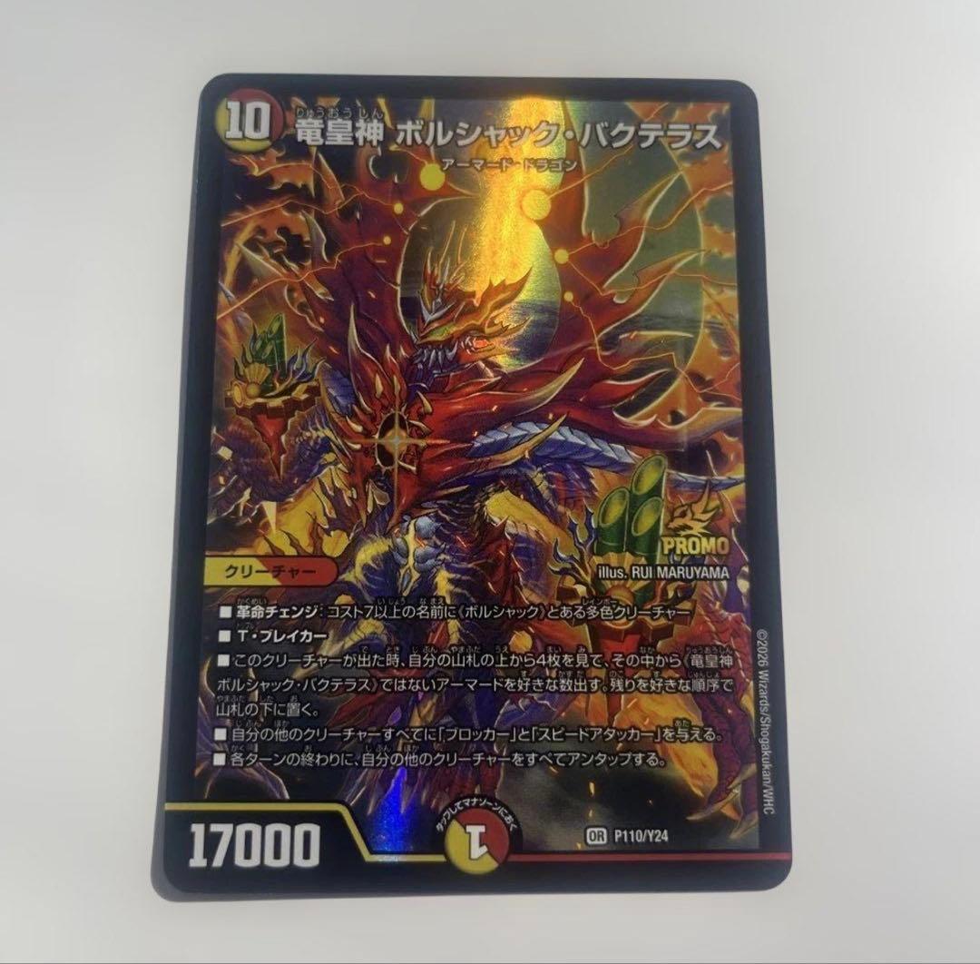 ボルシャックバクテラス プロモ - メルカリ