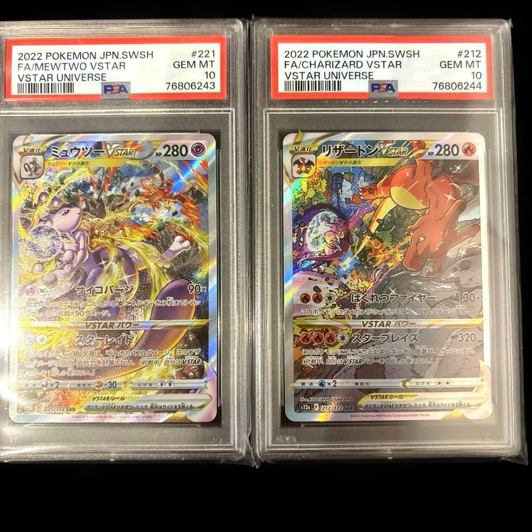 PSA10】2連番 リザードンVSTAR SAR ミュウツーVSTAR Vユニ - メルカリ