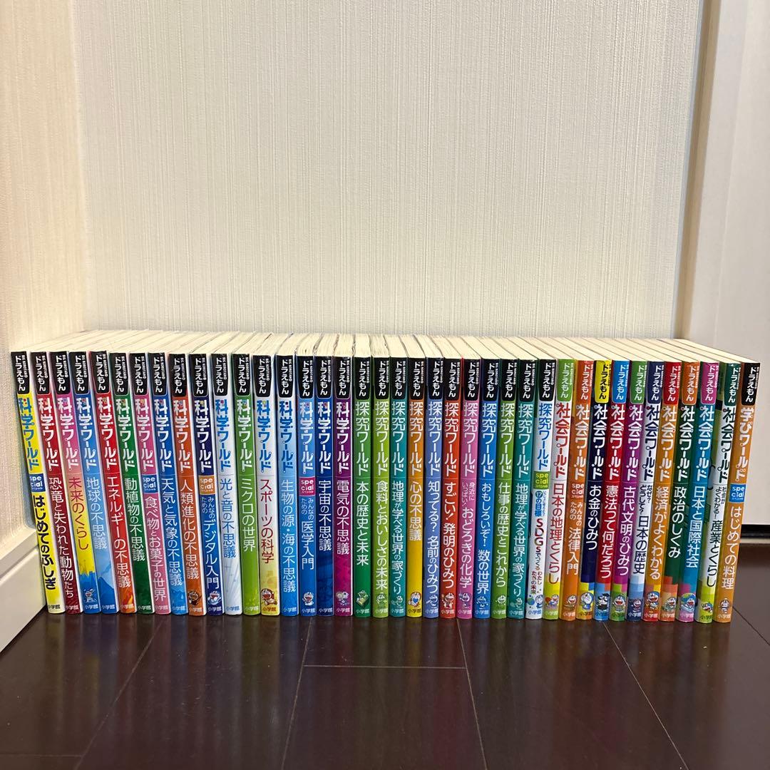 ドラえもん科学ワールド、社会ワールド、探究ワールド、学びワールド39冊セット ドラえもん探求ワールド （既17巻） '23年度 : 脳トレ生活 - 通販