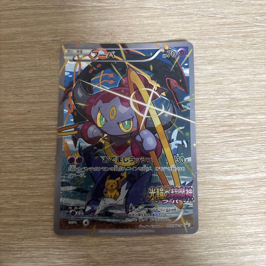 フーパ：光輪の超魔神 フーパ 入場者プレゼント PROMO XYシリーズ