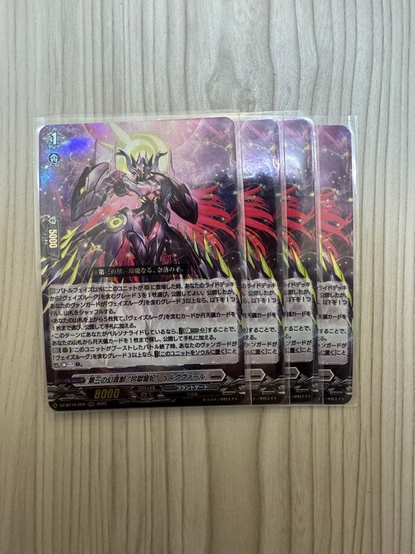 ヴァンガード 第三の幻真獣