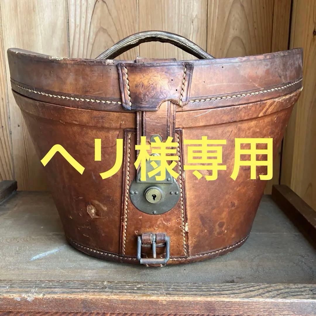 アンティーク革製　ハットケース　シルクハット　クリスティーズロンドン H02780 イギリス CHRISTYS' LONDON レザーケース付きシルクハット