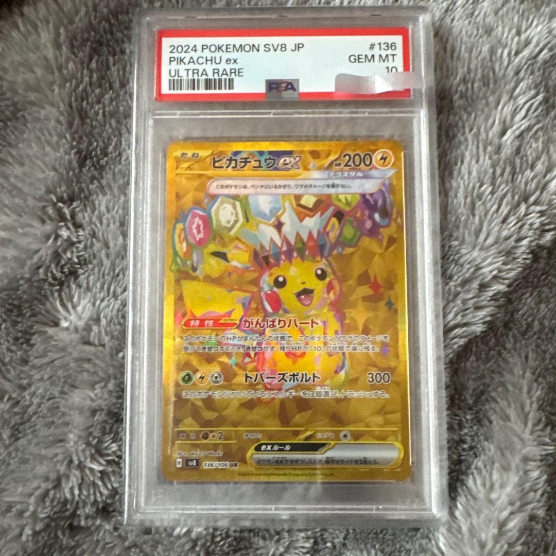 psa10 ピカチュウex UR