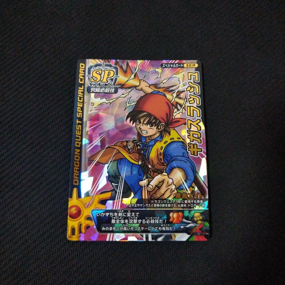 ギガスラッシュ 勇者エイト ドラゴンクエスト モンスター バトルロード