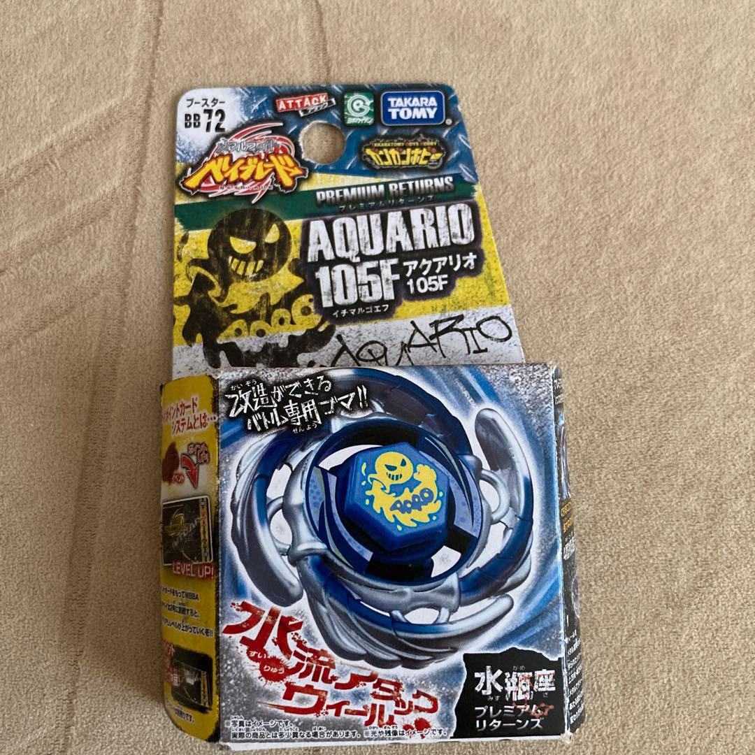 メタルファイトベイブレード アクアリオ105F - メルカリ