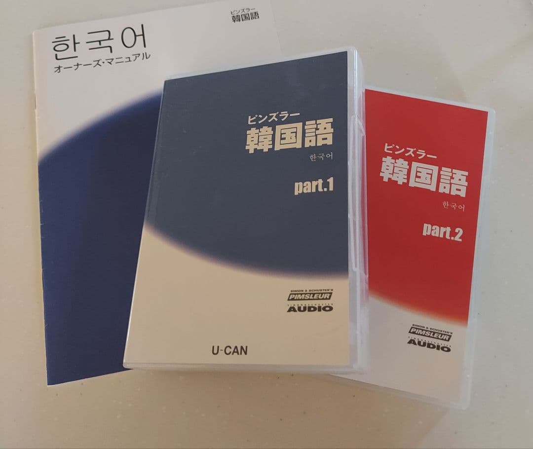 ユーキャンピンズラー韓国語 part.1 & part.2 オーディオ教材 - メルカリ
