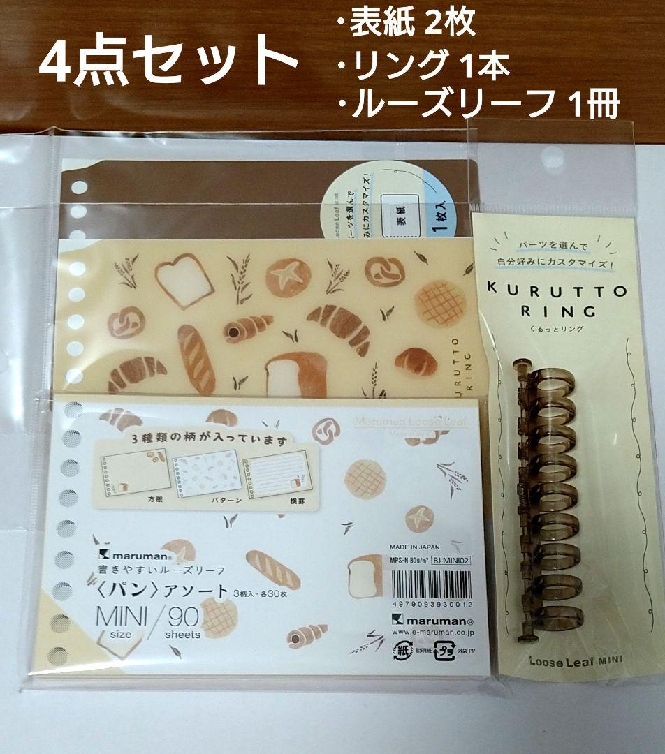 文具女子博 maruman くるっとリング パン フルセット 限定品あり