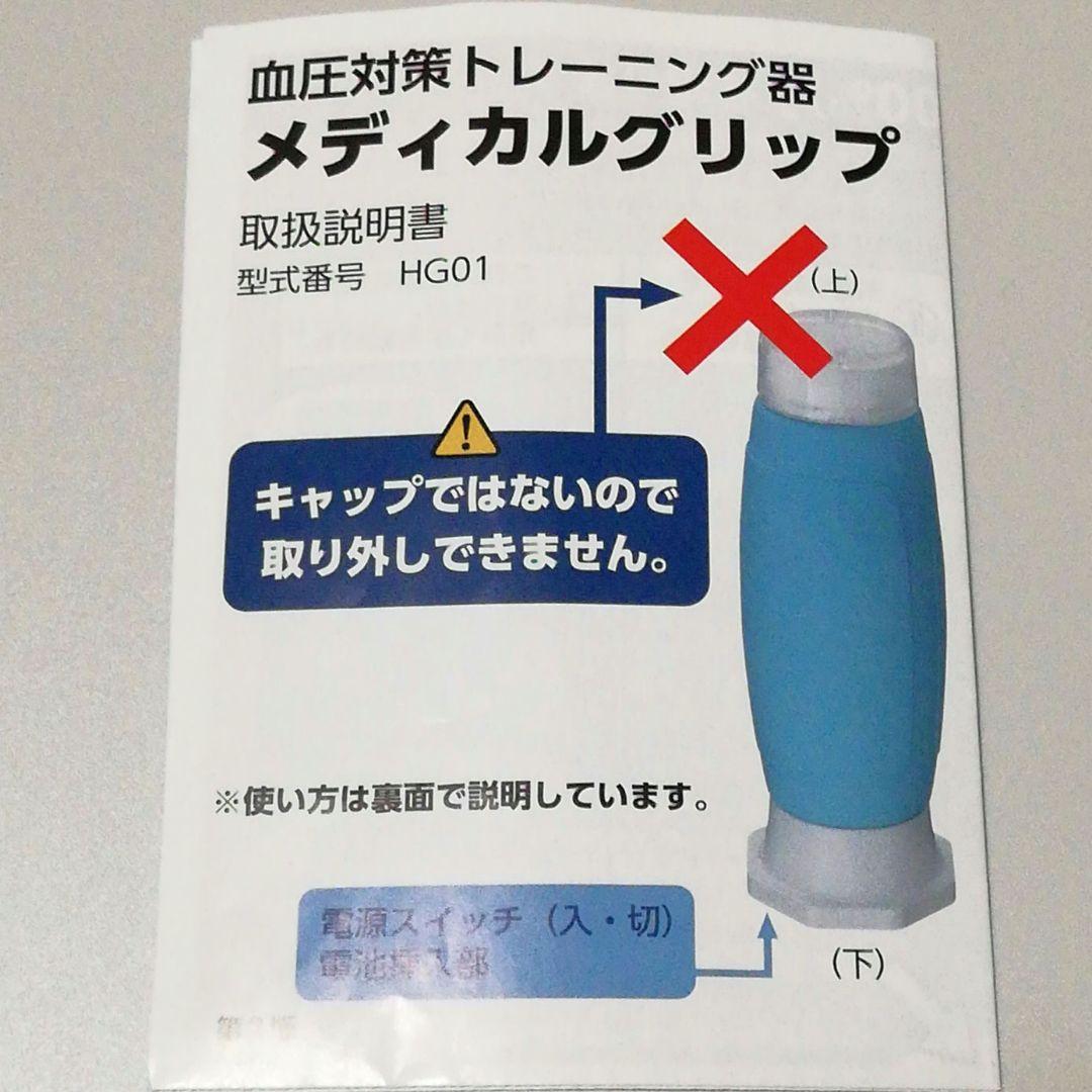 血圧対策トレーニング器】メディカルグリップ 通販生活 - メルカリ