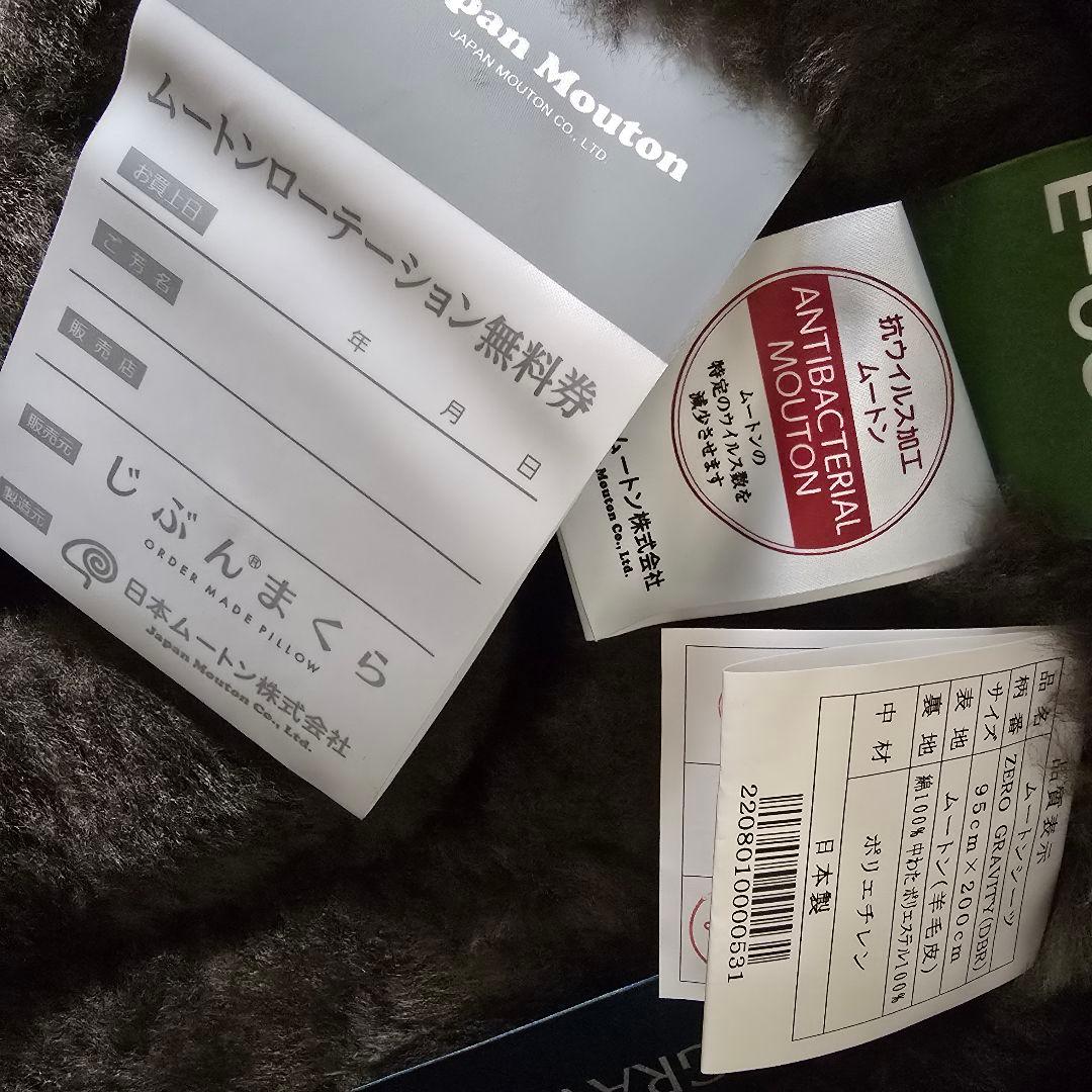 m*a様 新品・未使用 じぶんまくら ムートンシーツ ゼログラビティ