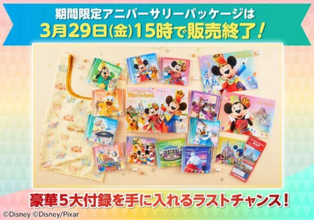 ディズニー ユーキャン Music Go Round CDセット（155曲収録） 総収録曲数なんと155曲！ 東京ディズニーリゾート(R)40周年記念BOX