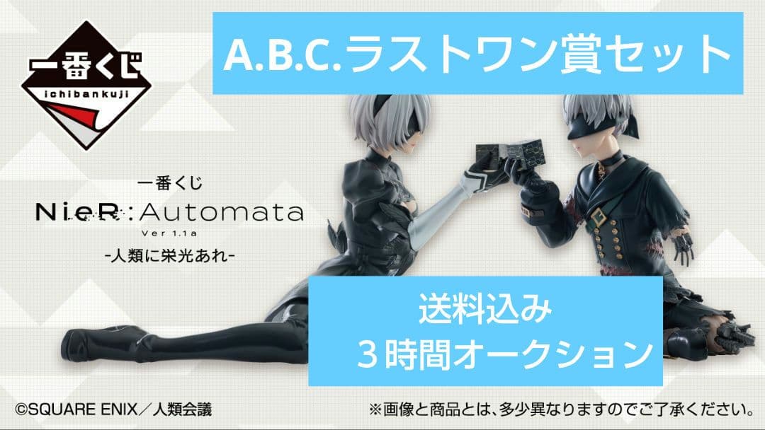 一番くじNieR:Automata Ver.1.1a フィギュアセット - メルカリ