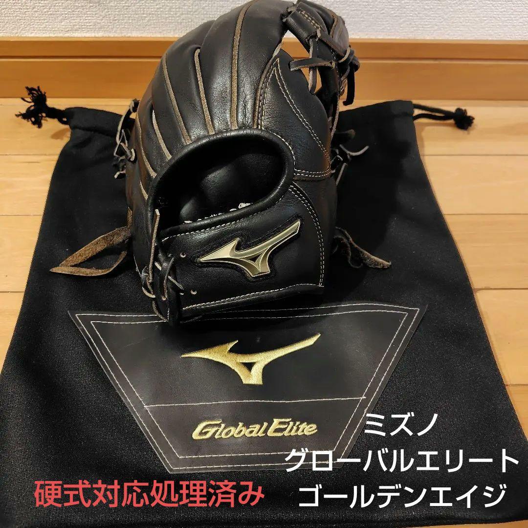 Mizuno Global Elite ゴールデンエイジ軟式を硬式化したグローブ 野球 ミズノ ゴールデンエイジ 硬式グローブ グローバルエリート