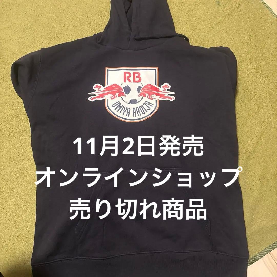 RB大宮アルディージャ ネイビー パーカー XLサイズ - メルカリ