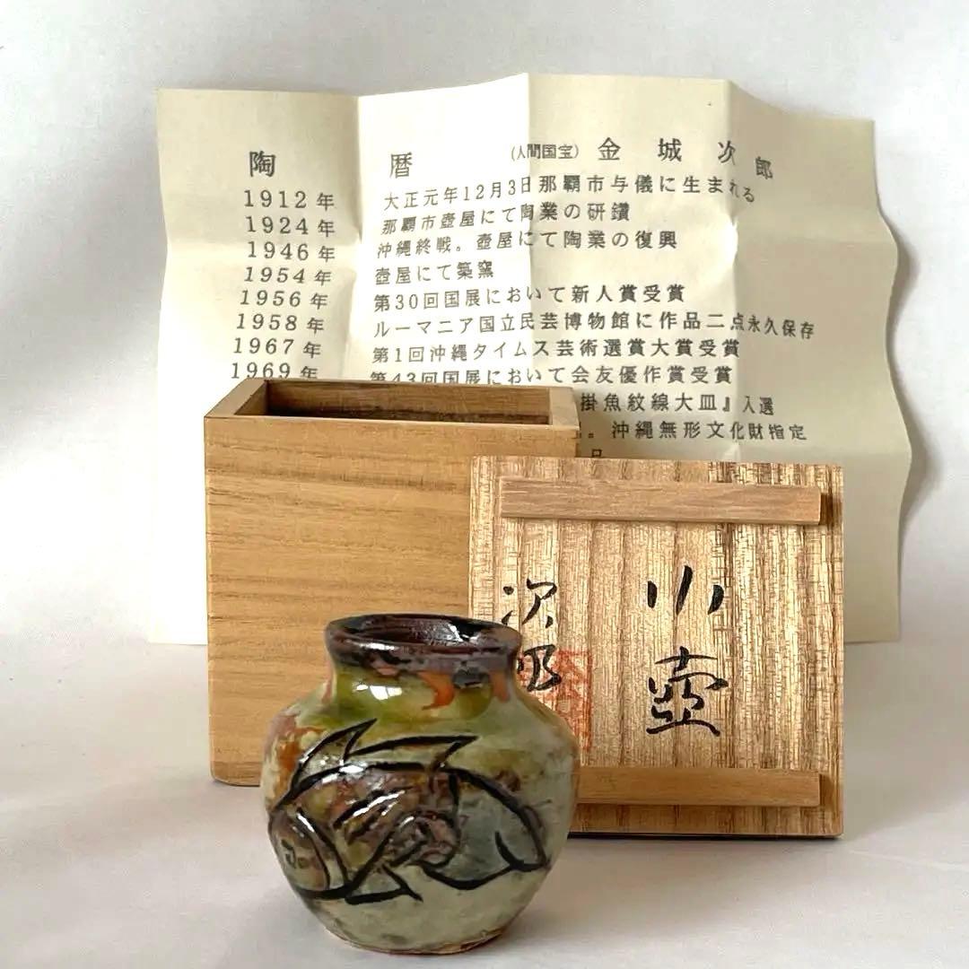 金城次郎 壷屋焼 琉球陶器人間国宝 やちむん　小壺 楽天市場】壺屋焼 人間国宝 金城次郎作 魚海老文湯呑（笑う魚