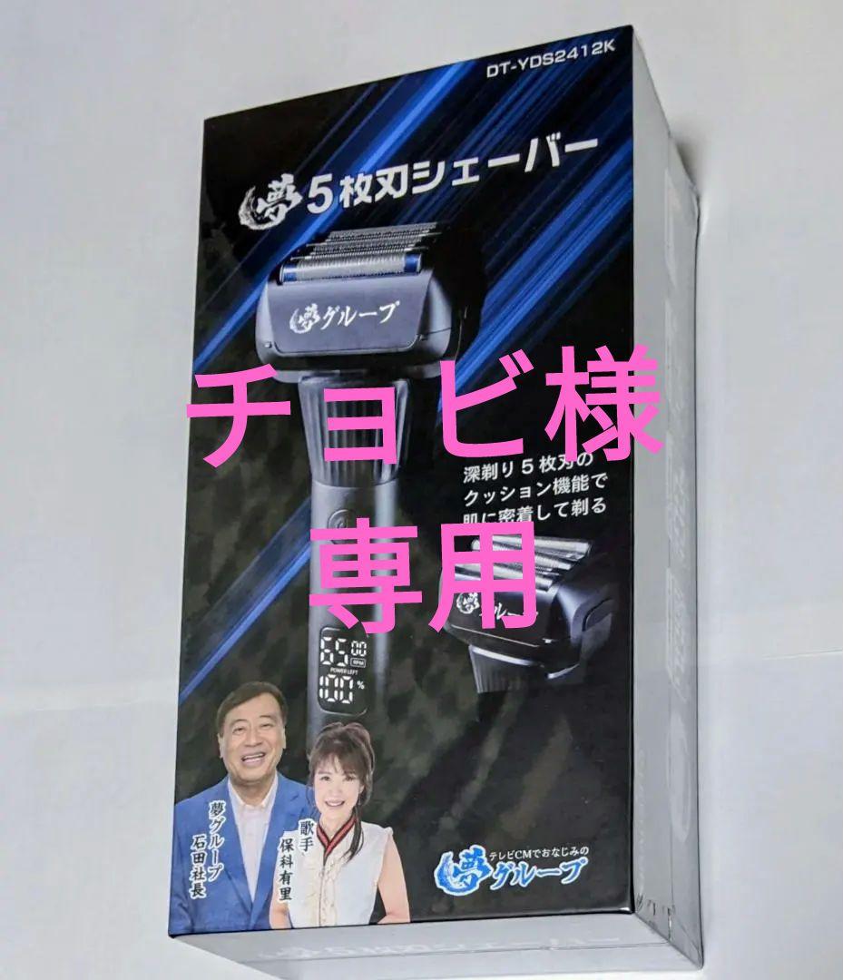 夢グループ 5枚刃シェーバー - メルカリ