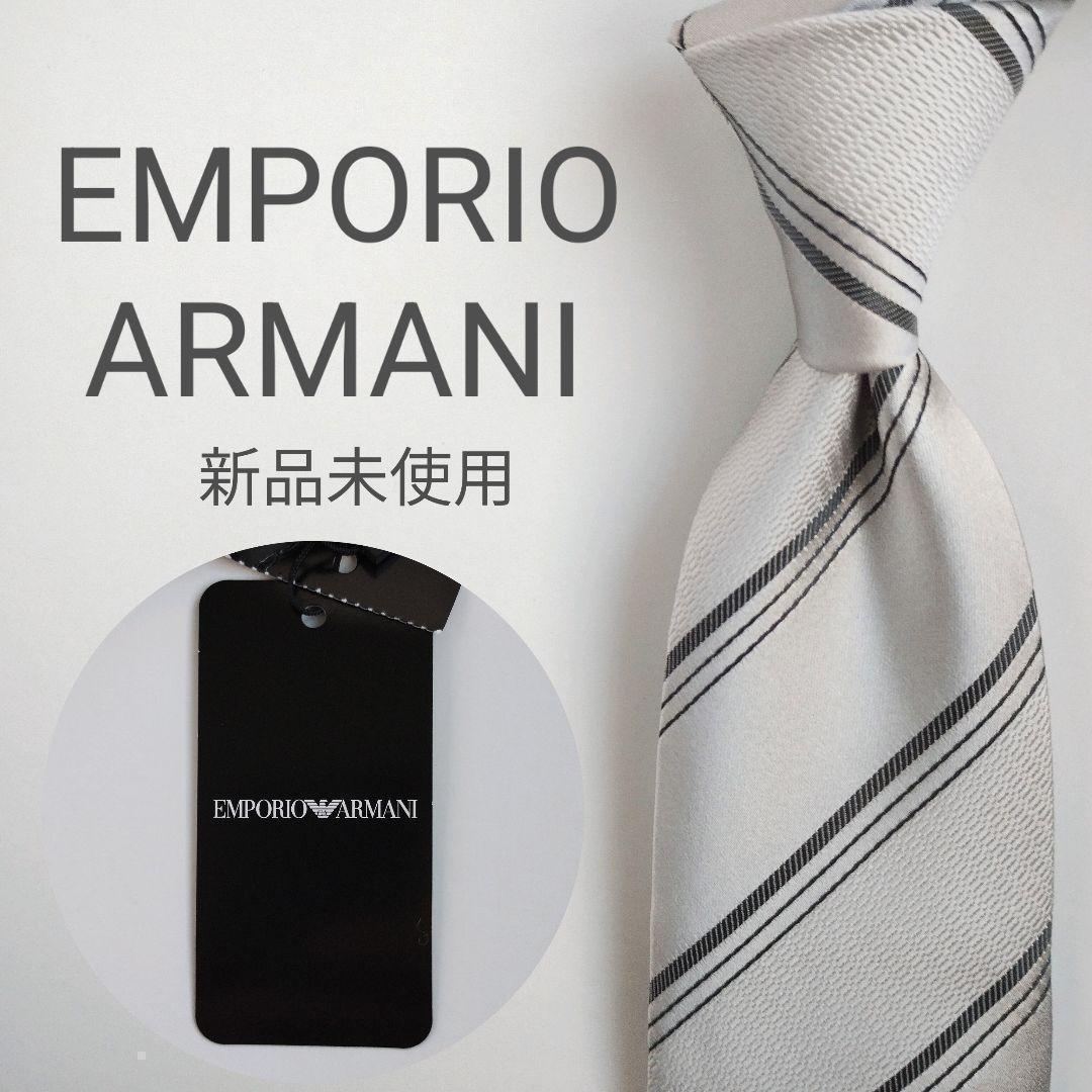 新品未使用】エンポリオアルマーニ ネクタイ シルバー ストライプ 光沢