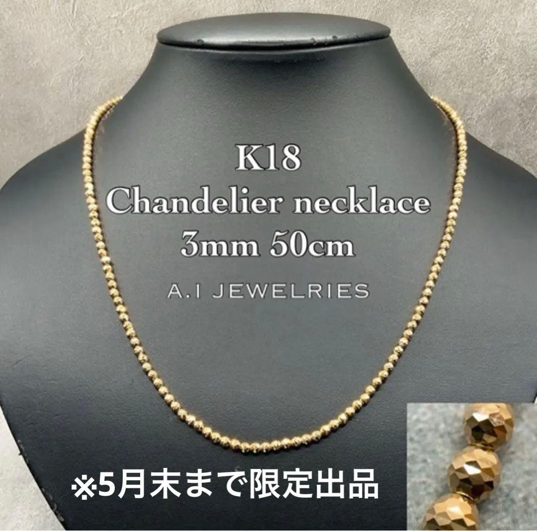 k18 18金 3mm玉 シャンデリア カットボール ネックレス 50cm - メルカリ
