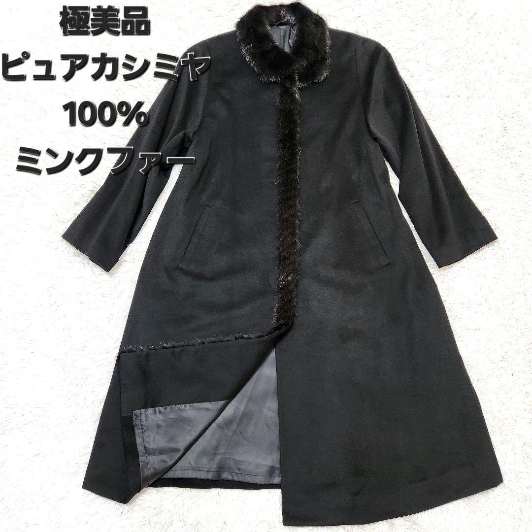 未使用級ピュアカシミヤ100% ミンク毛皮スーパーロングコートブラックフォーマル 楽天市場】【半額】SAGAミンク カシミヤ 100％ コート レディース