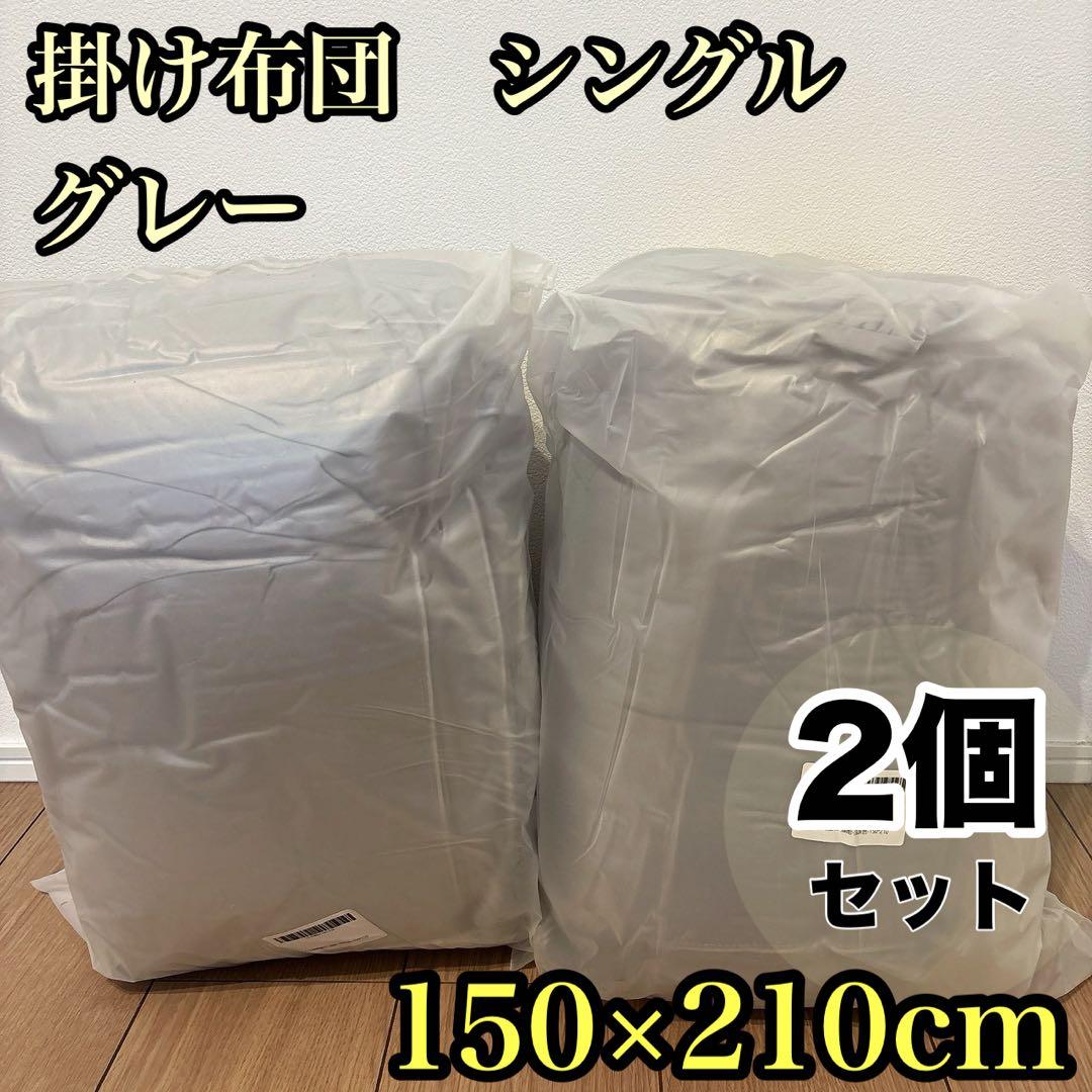 掛け布団 シングル 冬用 人工羽毛布団 暖かい 洗える 150×210cm 2枚 掛け布団 人工羽毛布団 クイーンロング 幅220 長さ210cm 肌掛け布団