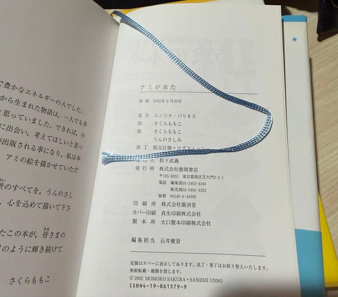 エンリケ・バリオス／アミ 小さな宇宙人 全巻セット（新書版） 4冊