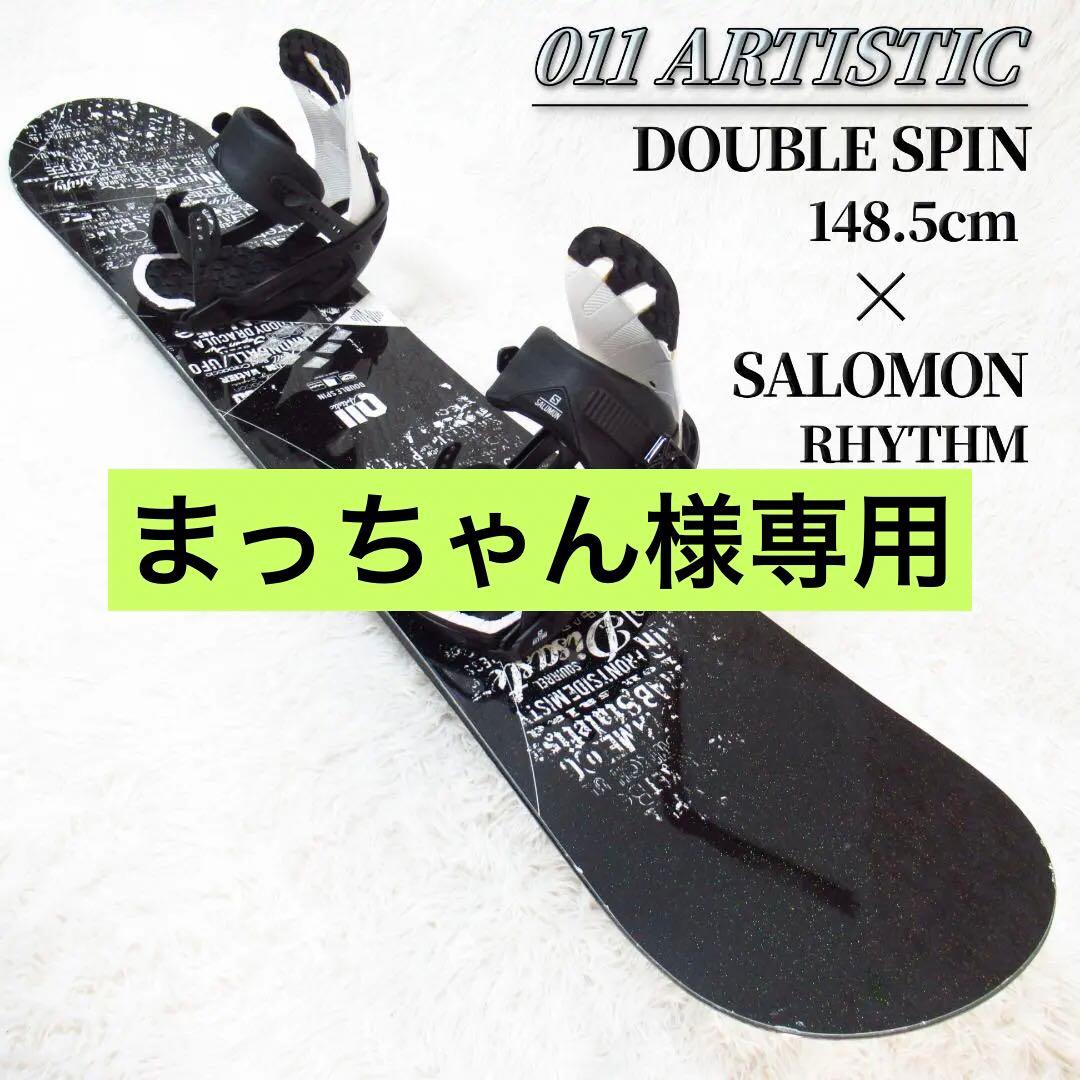 まっちゃん！011 ARTISTIC DOUBLE SPIN スノーボード 楽天市場】18-19 011 Artistic DOUBLE SPIN 148.5-154 ゼロワンワン