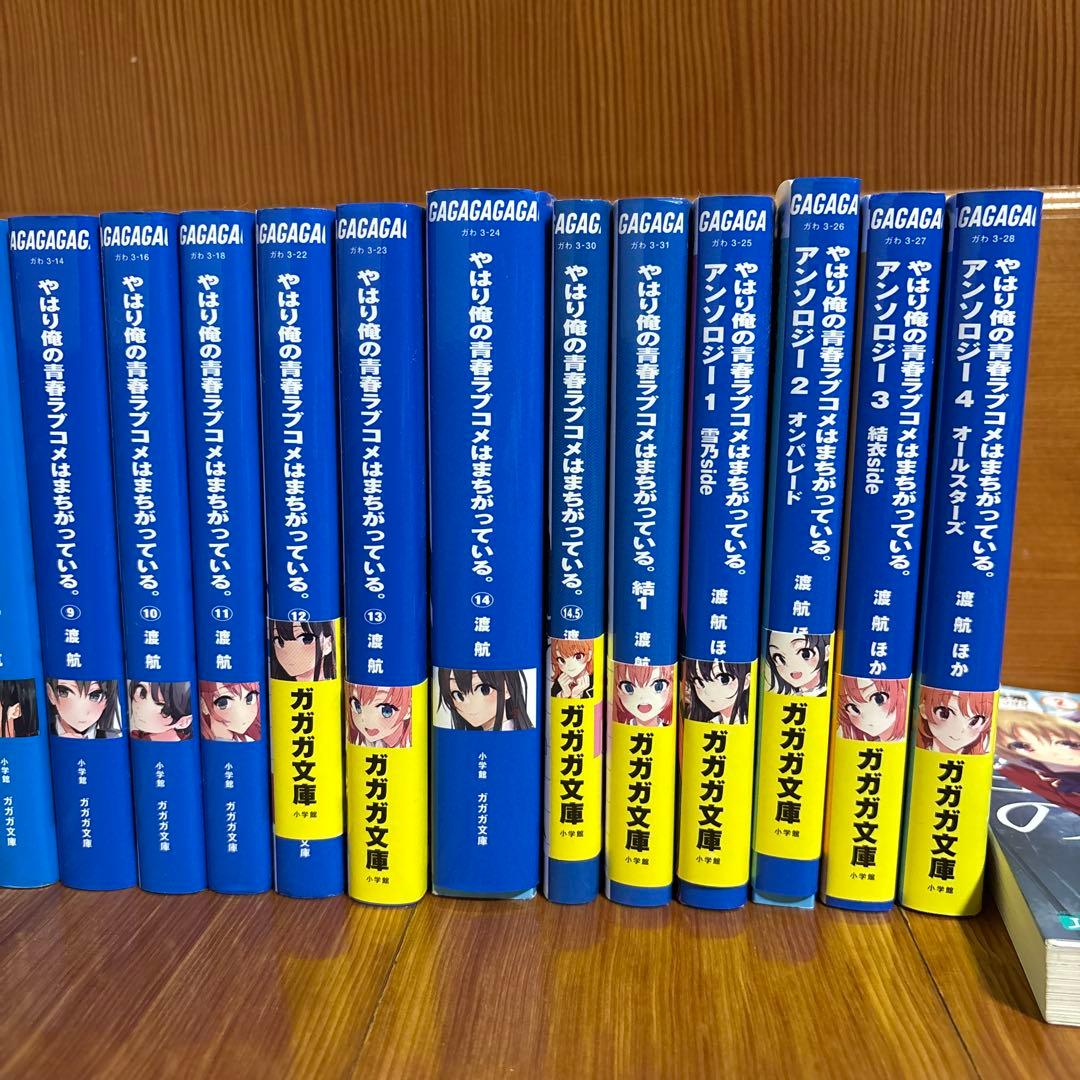 3月中旬まで出品】やはり俺の青春ラブコメはまちがっている 全巻セット