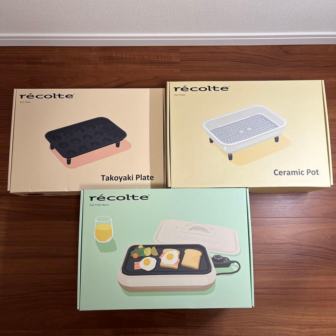 ⭐︎新品未使用⭐︎ recolte ホットプレートベーシック＋オプション2種