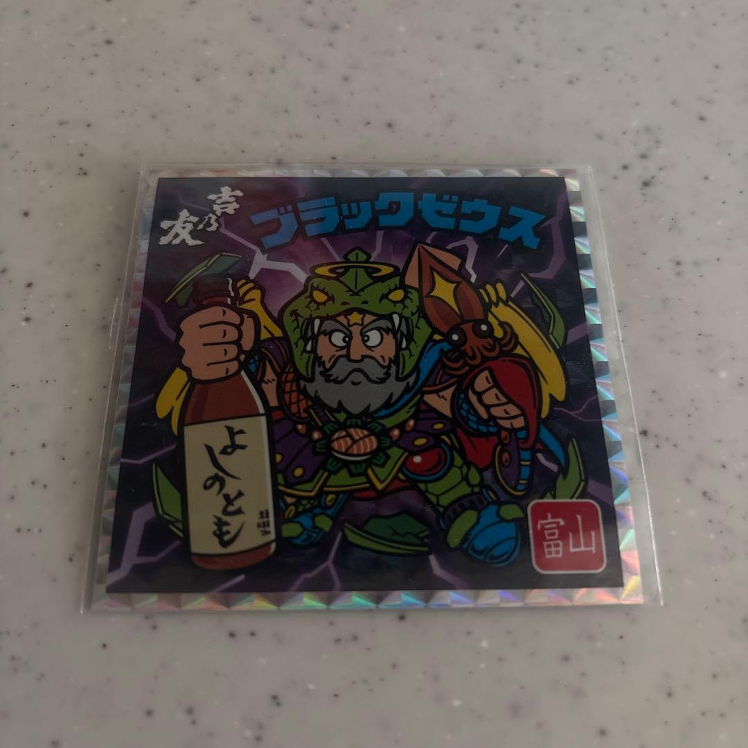 よしのとも×ブラックゼウスシール地域限定 ビックリマン 富山 - メルカリ