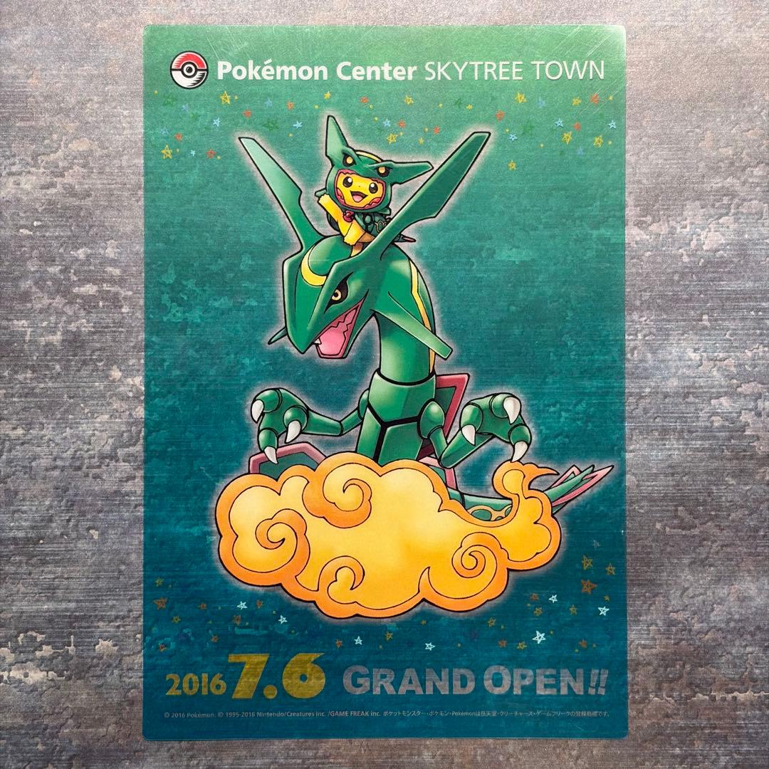 激レア】レックウザ ピカチュウ スカイツリー ポケモンセンター