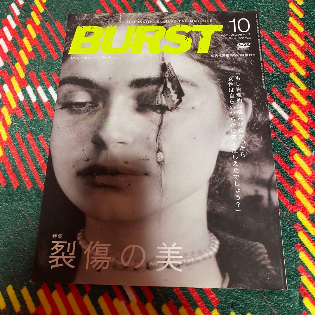 BURST 2004 10月号 vol.2 - メルカリ