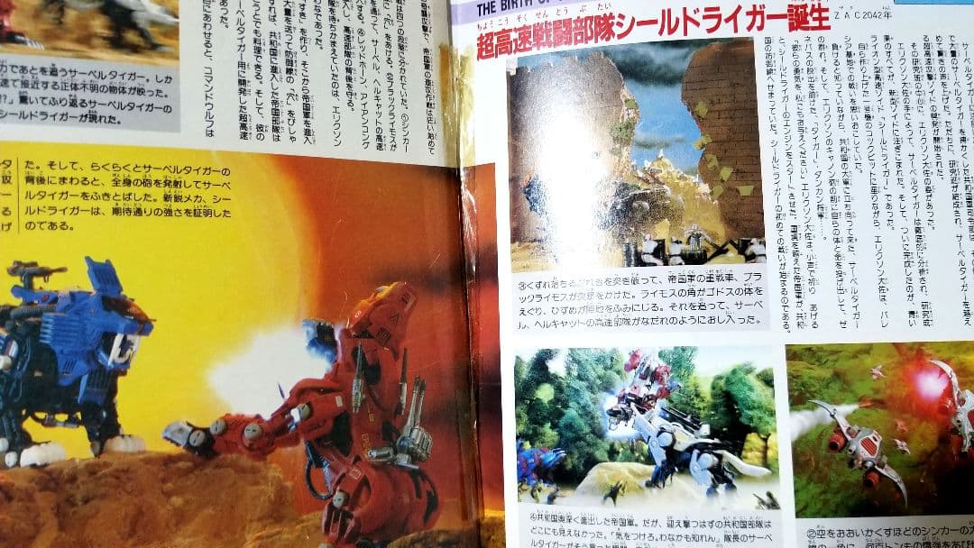 小学館スペシャル ゾイドバトルストーリー2 バトスト - メルカリ