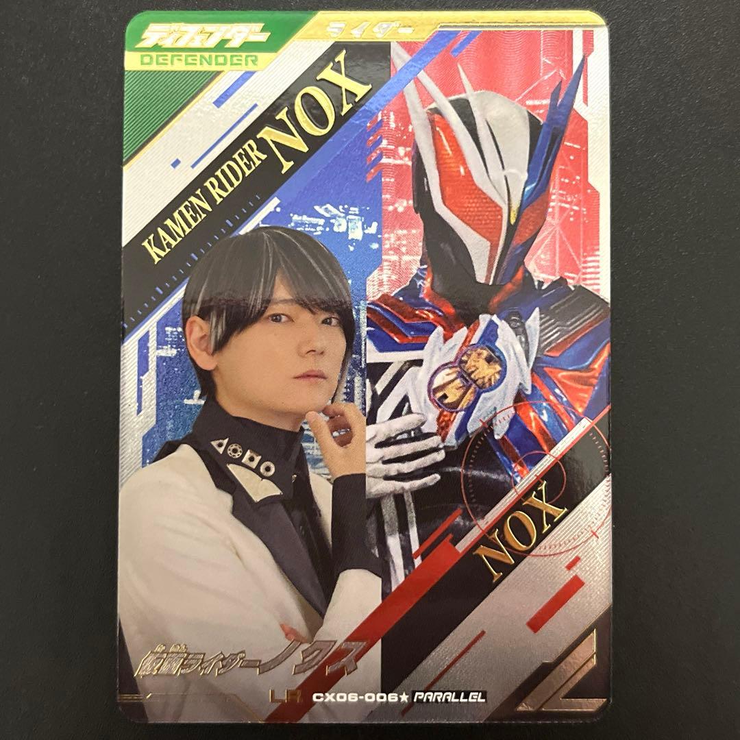 ガンバレジェンズ CX06-006 仮面ライダーノクス lr パラレル - メルカリ