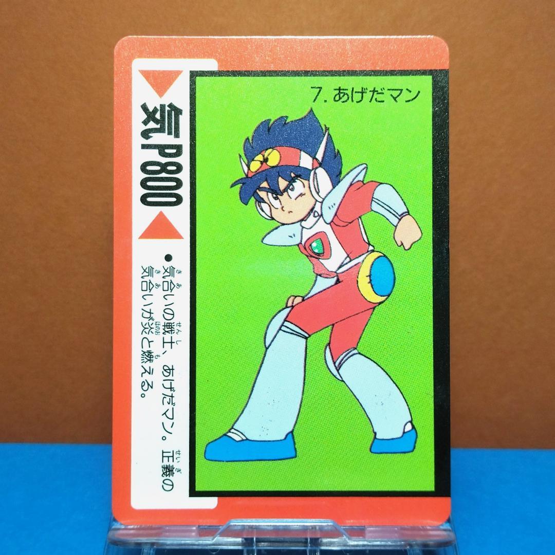 No.7 ゲンジ通信あげだま PPカード 当時もの あげだマン ノーマル