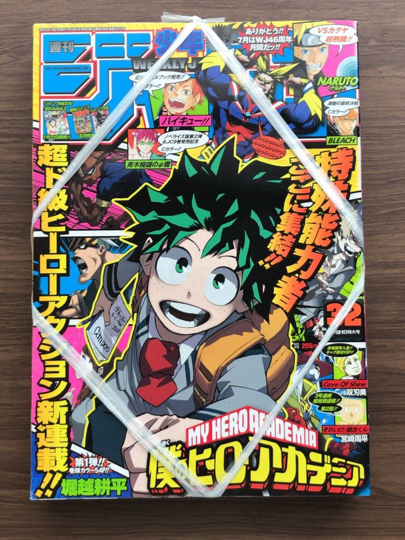 ⭐︎未開封品 週間少年ジャンプ 2014年32号 ヒロアカ新連載 第1話 掲載