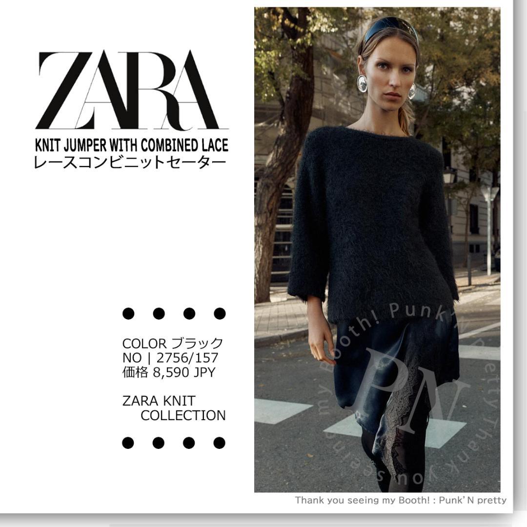 タグ付き新品 ZARA レースコンビニットセーター S ブラック - メルカリ