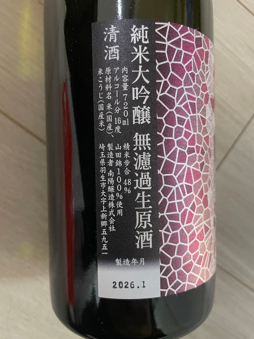 本日限定値下げ！花陽浴☆新商品！山田錦 純米大吟醸 - メルカリ