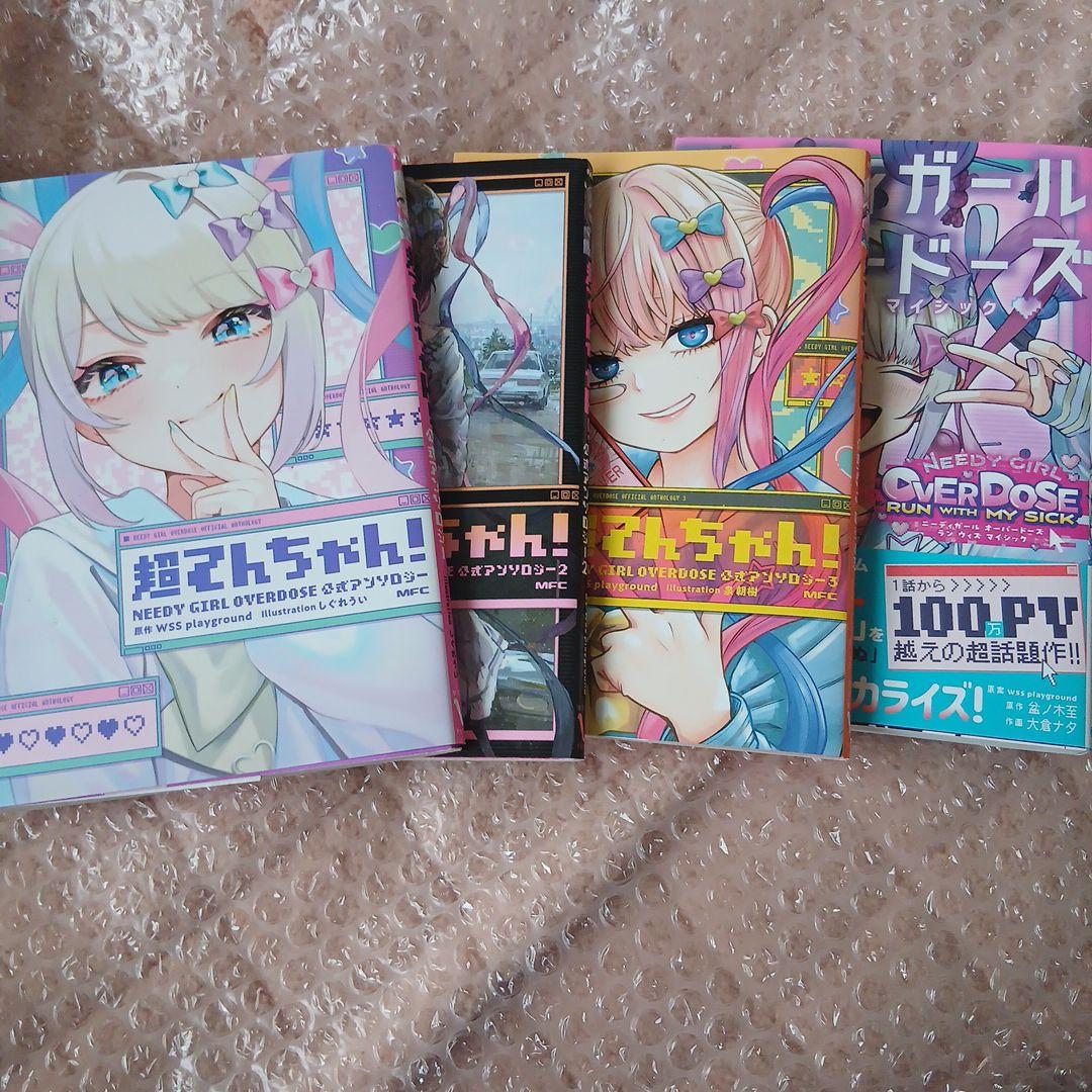 NEEDY GIRL OVERDOSE ニディガ 漫画 まとめ売り アンソロジー - メルカリ