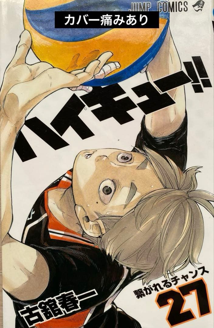 ハイキュー全巻(1〜45巻)