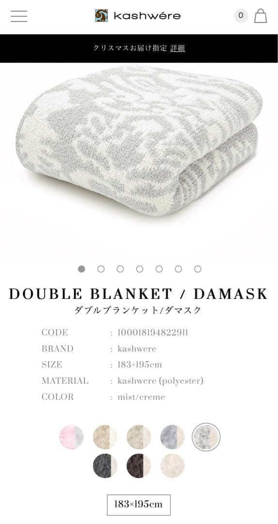 カシウェア　ブランケット　ダブル　大判 DOUBLE BLANKET / DAMASK(183×195cm mist/creme): BLANKET | kashwere