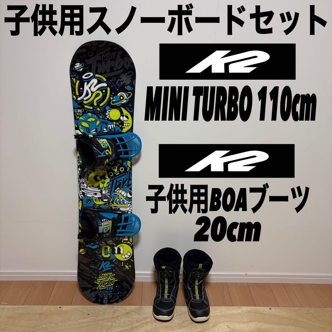 K2 スノーボード 子供用スノーボード キッズスノーボード 子供 スノボセット K2 スノーボード キッズ 子供用 3点セット MINI TURBO BOYS GROM