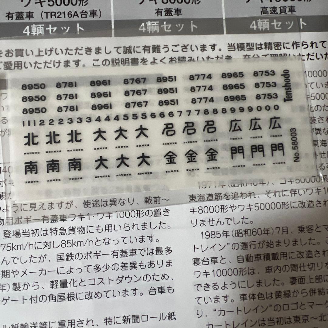 シ*グ様 天賞堂　ワキ8000形　有蓋車　4輌セット　訳あり　ジャンク　説明必須