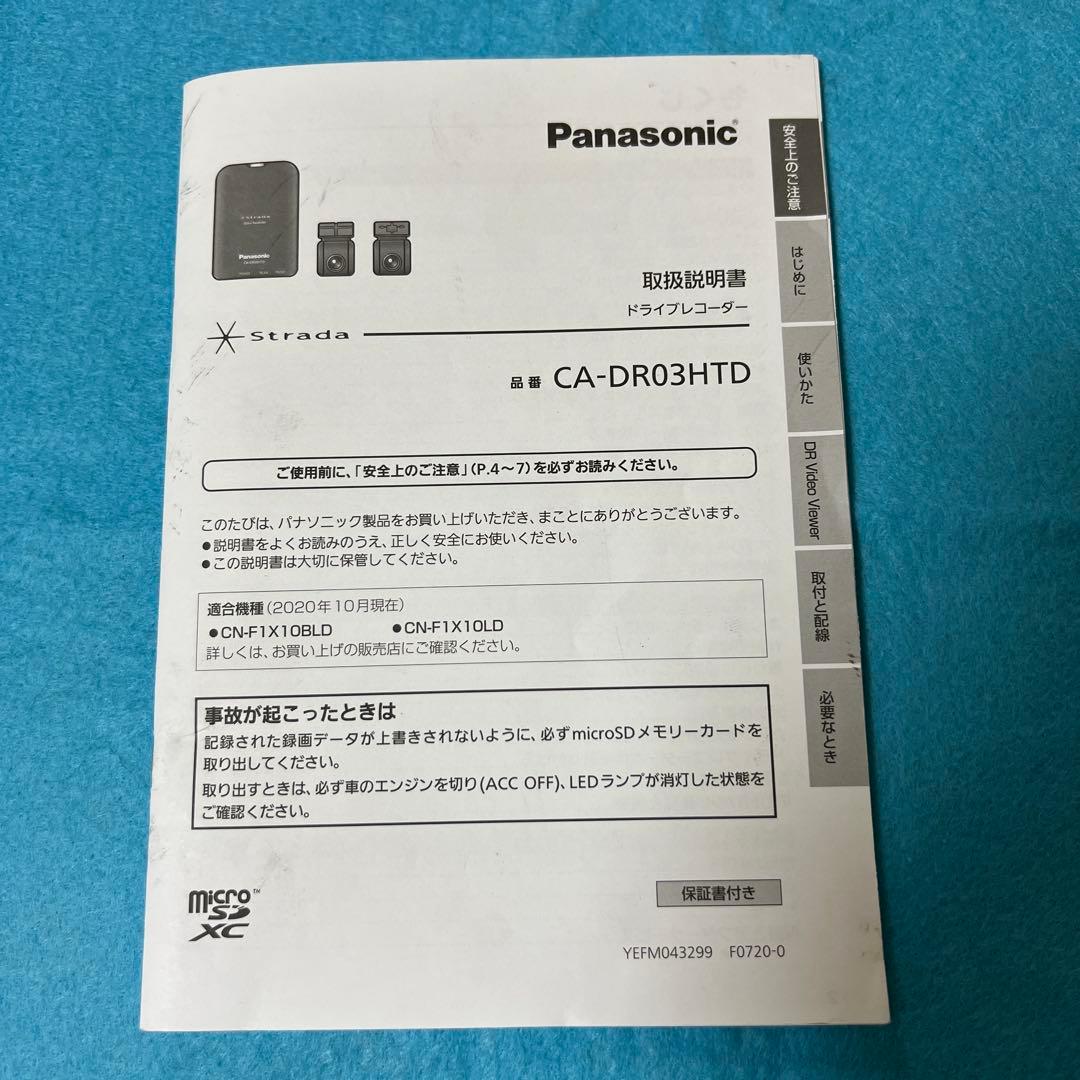 ストラーダSDカーナビ+ドラレコ前後 CN-F1X10LD/CA-DR03HTD