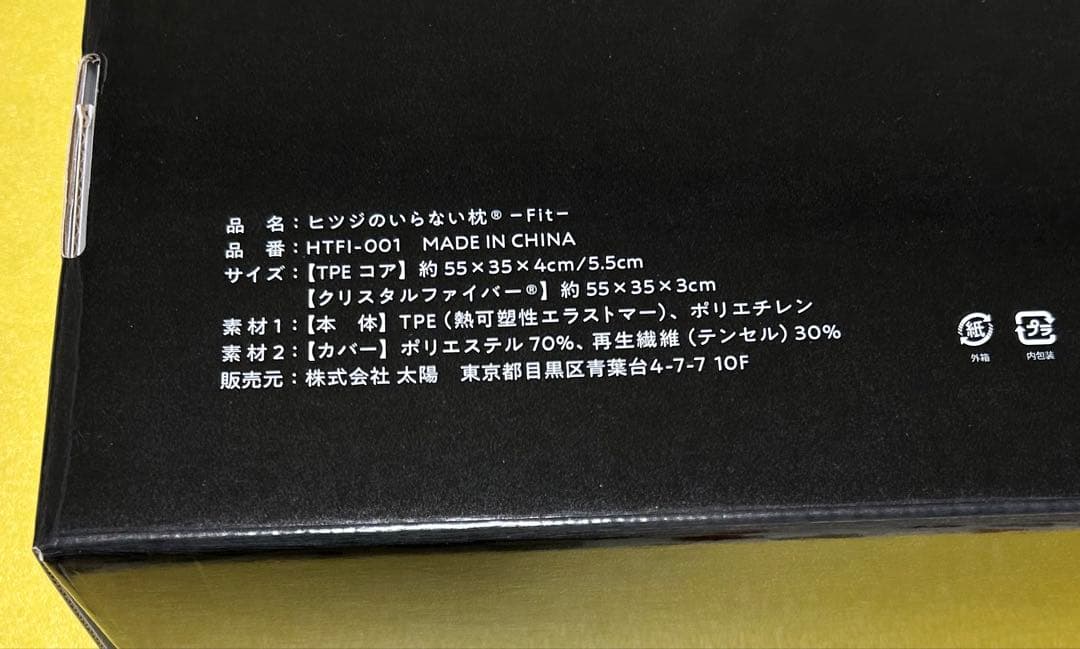 ⭐️ヒツジのいらない枕 -Fit-⭐️