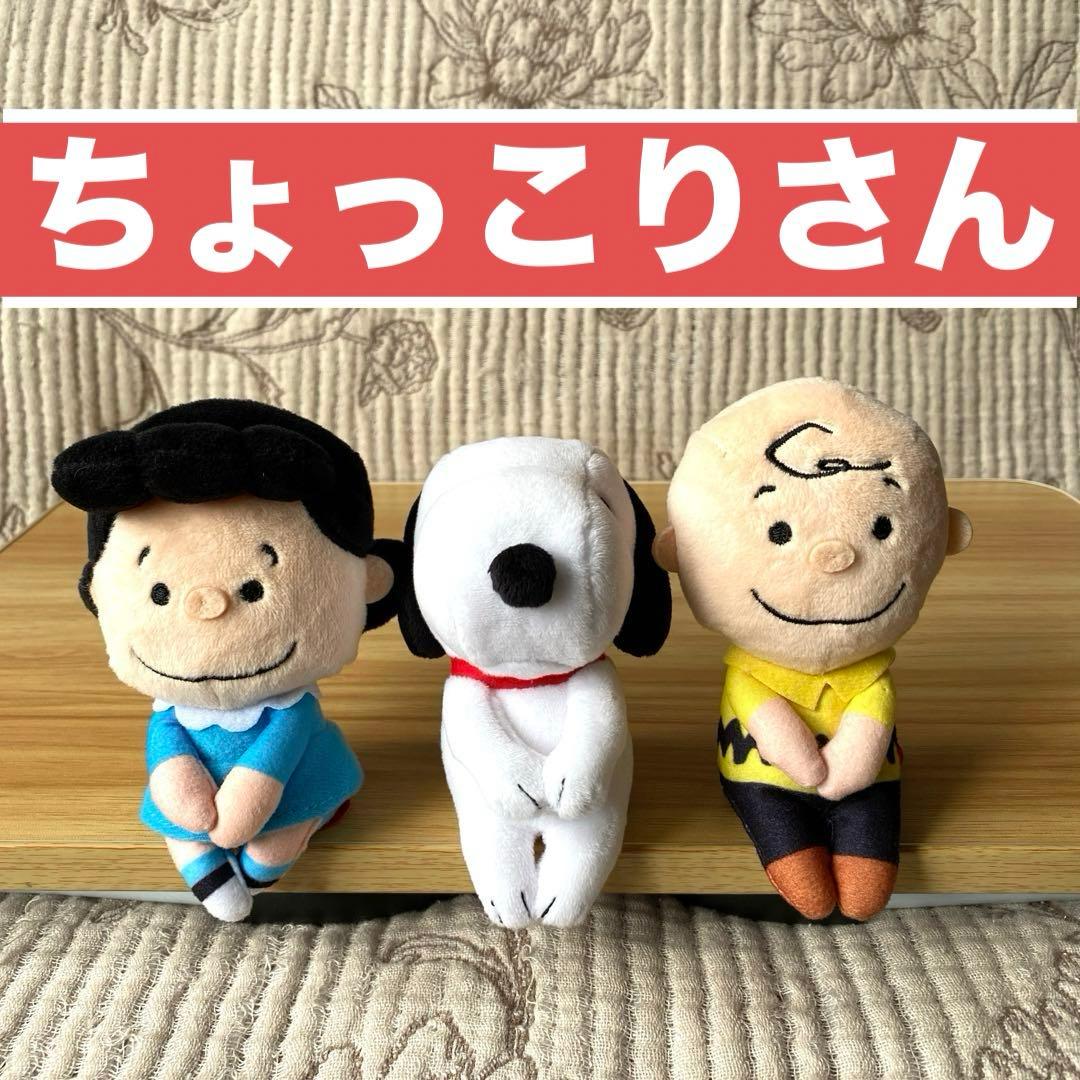 スヌーピー ちょっこりさん チャーリーブラウン サリー - メルカリ